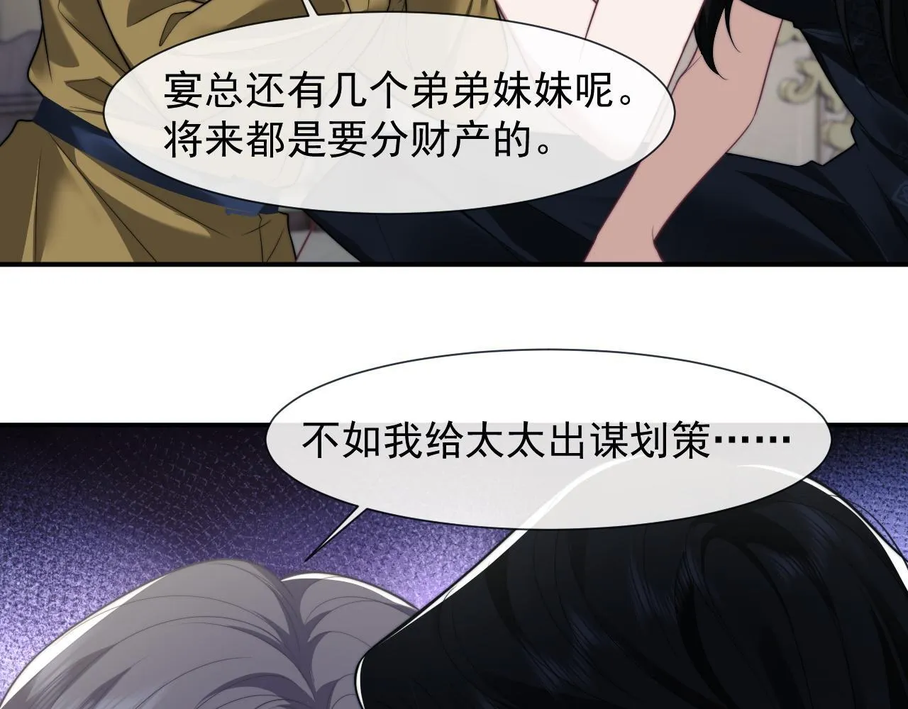 第32话 宴朝还活着 第18页