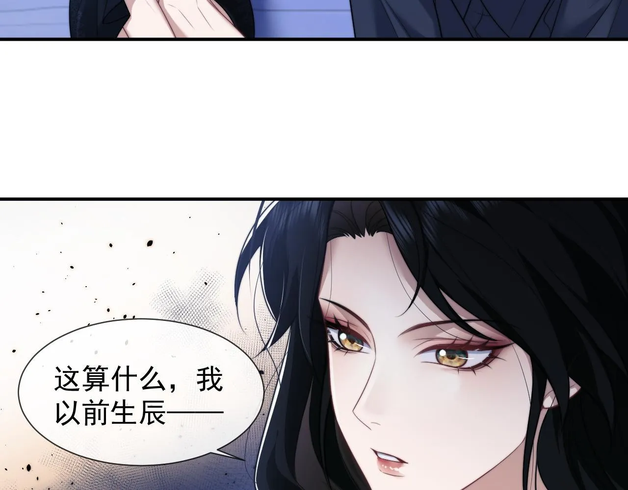 第32话 宴朝还活着 第23页