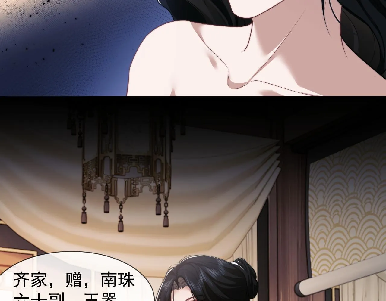 第32话 宴朝还活着 第24页