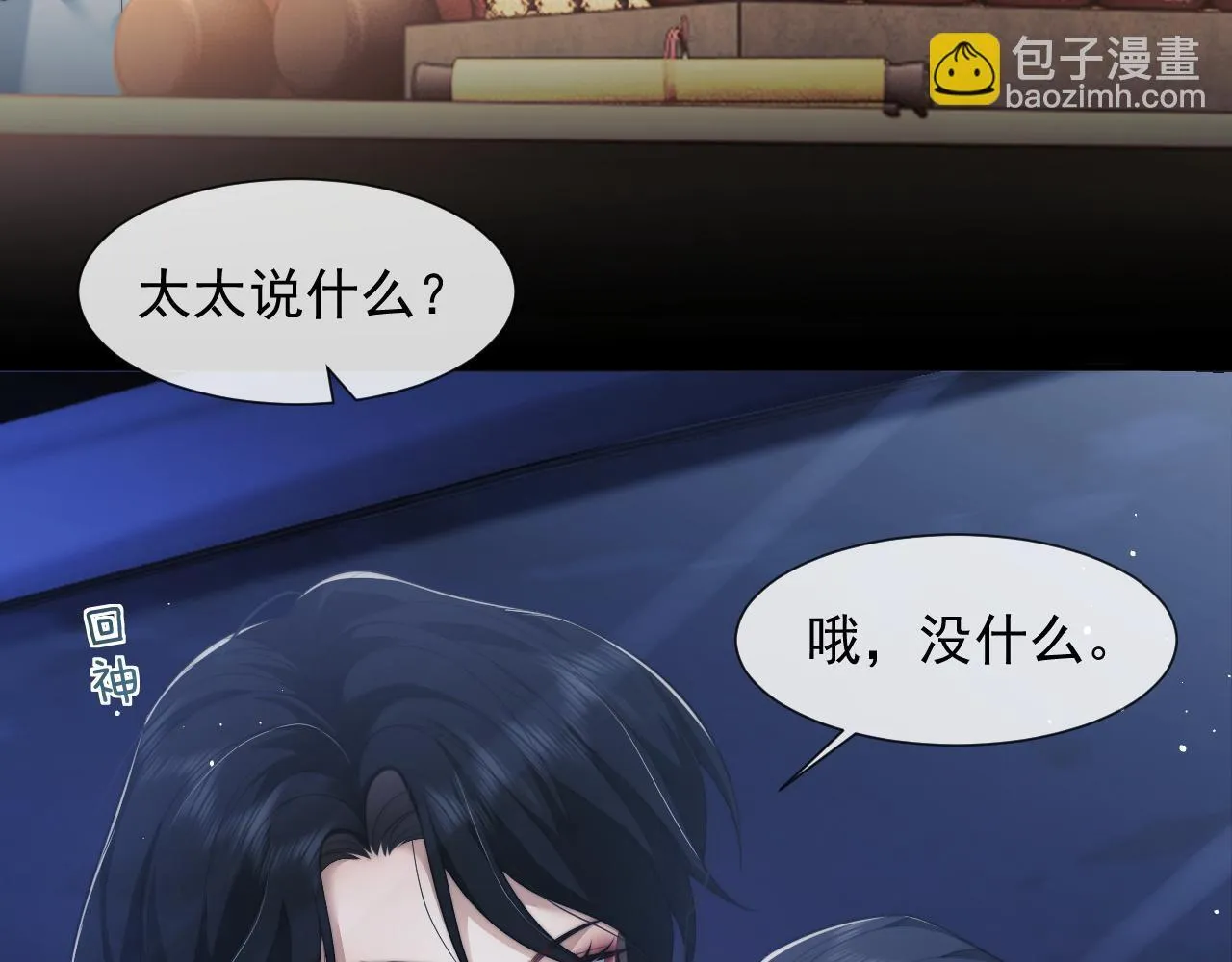 第32话 宴朝还活着 第26页