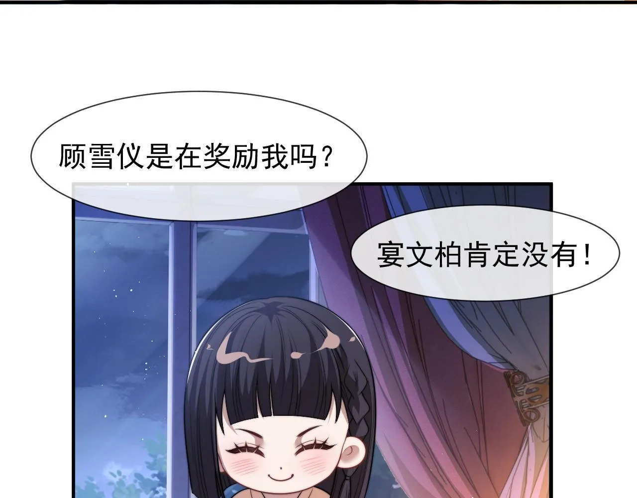 第32话 宴朝还活着 第39页