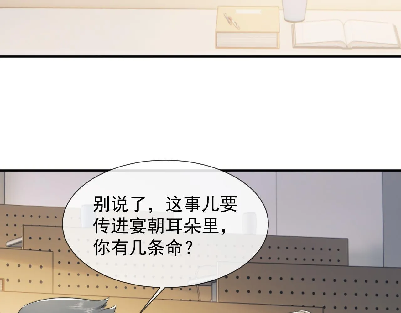 第32话 宴朝还活着 第43页