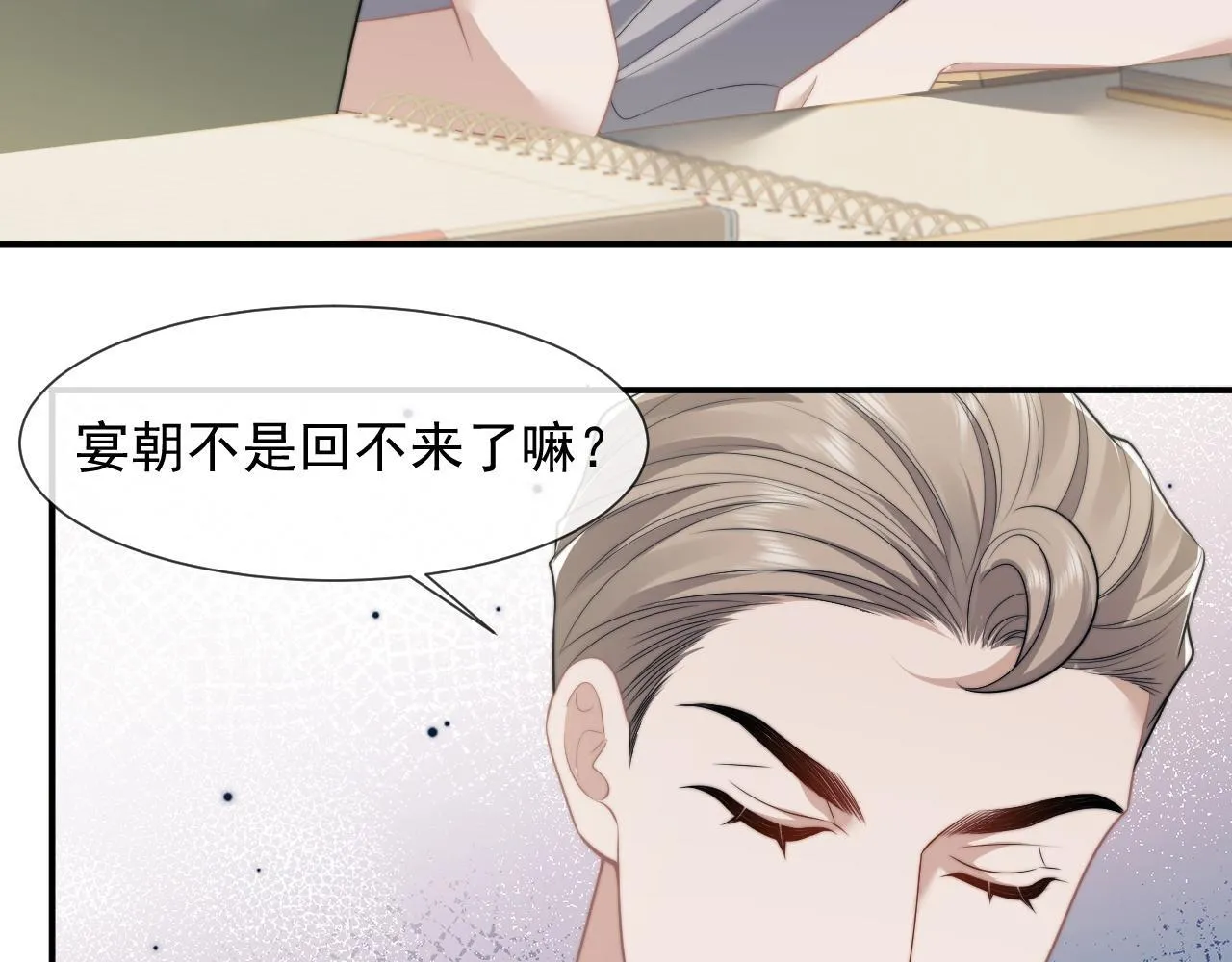 第32话 宴朝还活着 第45页