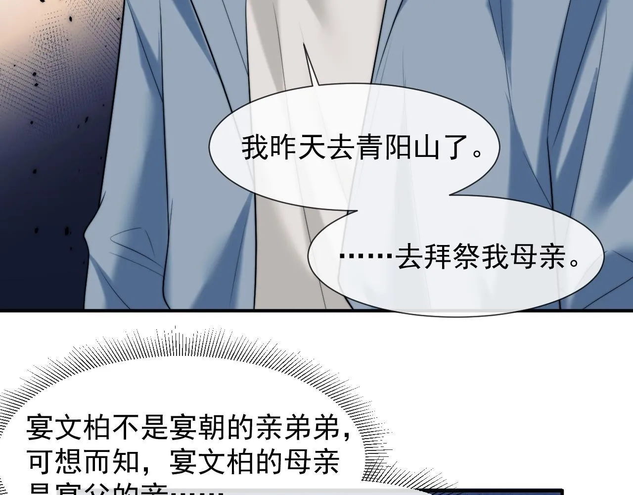 第32话 宴朝还活着 第62页