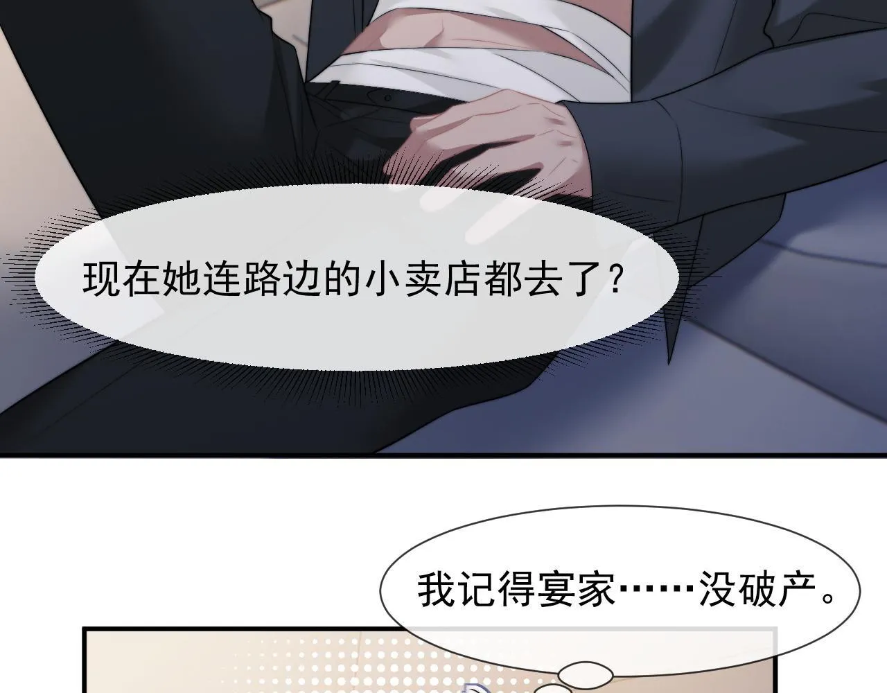 第32话 宴朝还活着 第79页