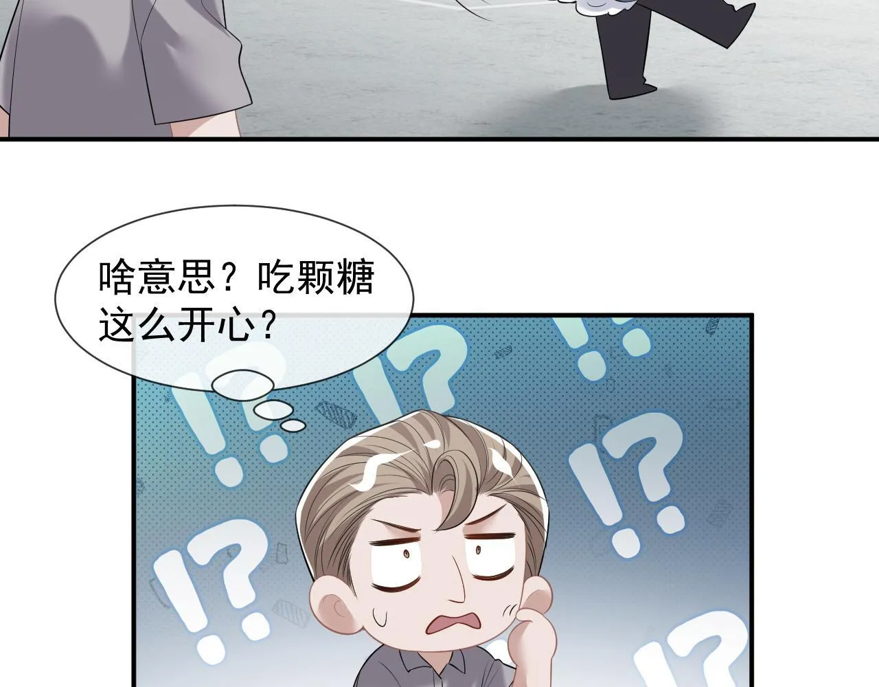 第32话 宴朝还活着 第90页