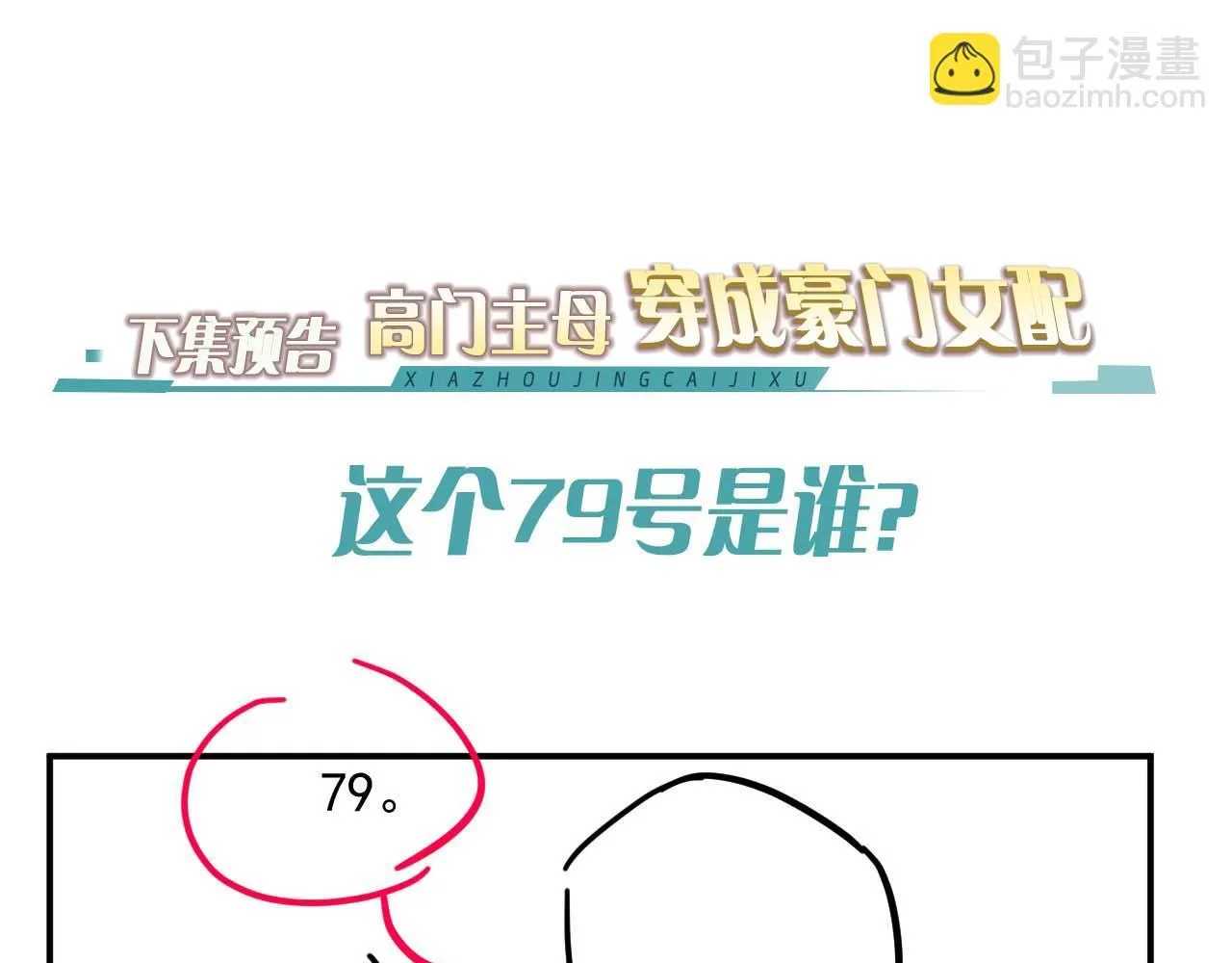 第32话 宴朝还活着 第92页