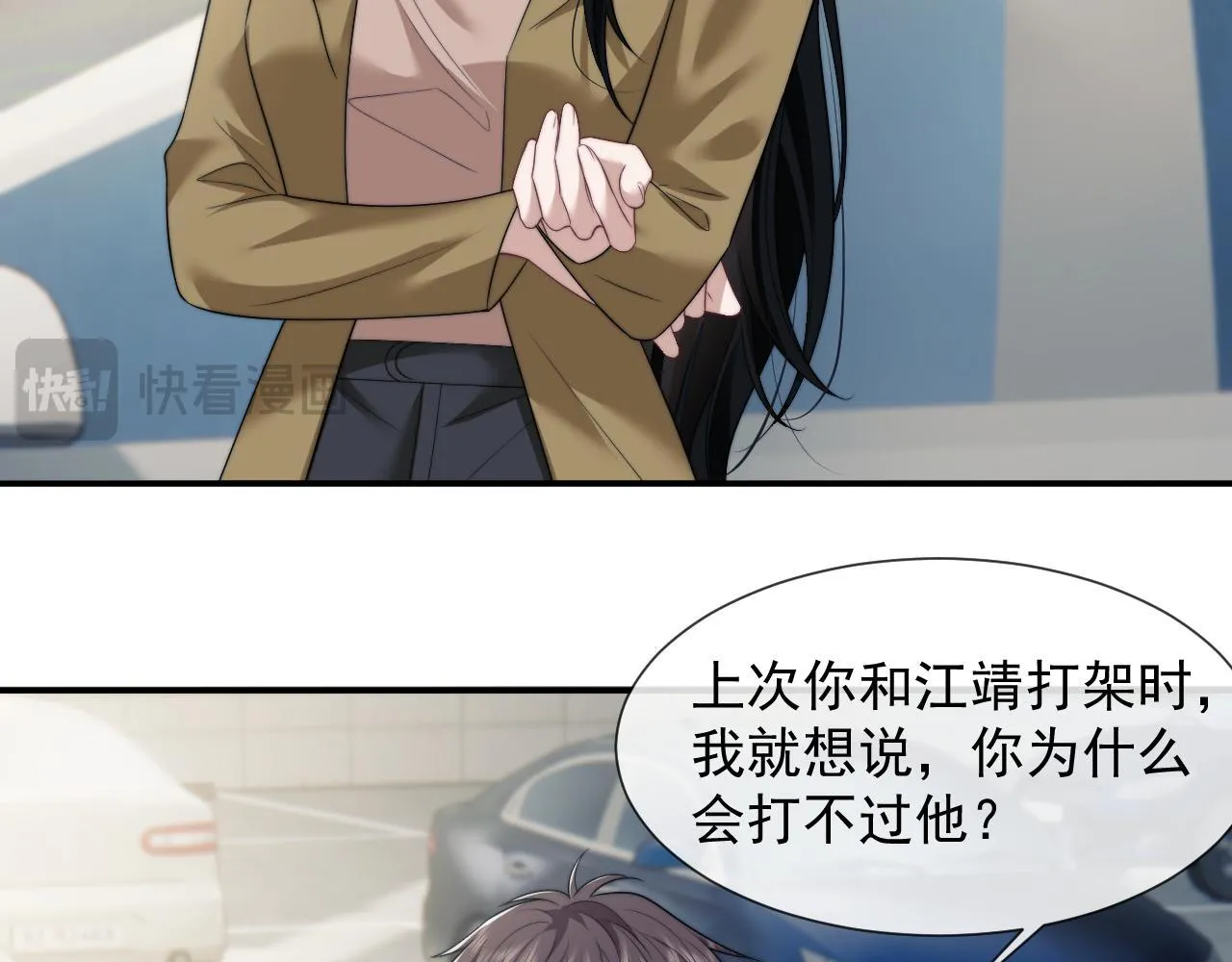 第33话 四少又进警局了 第5页