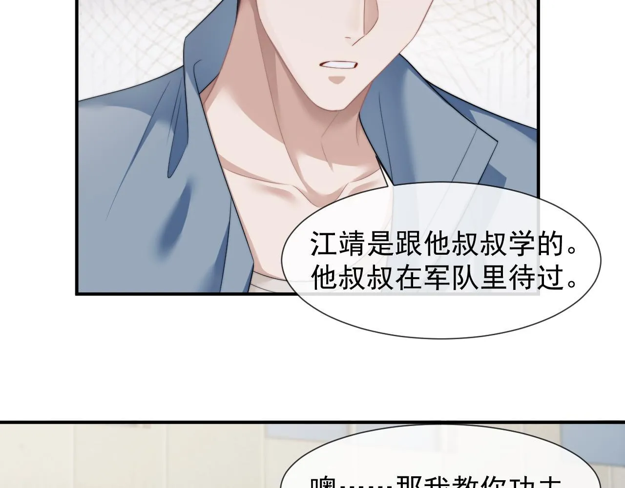 第33话 四少又进警局了 第8页