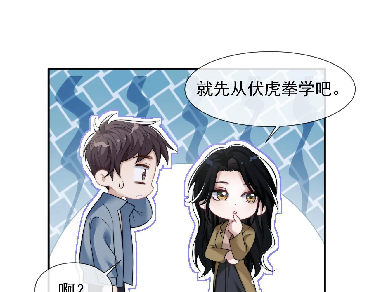 第33话 四少又进警局了 第10页