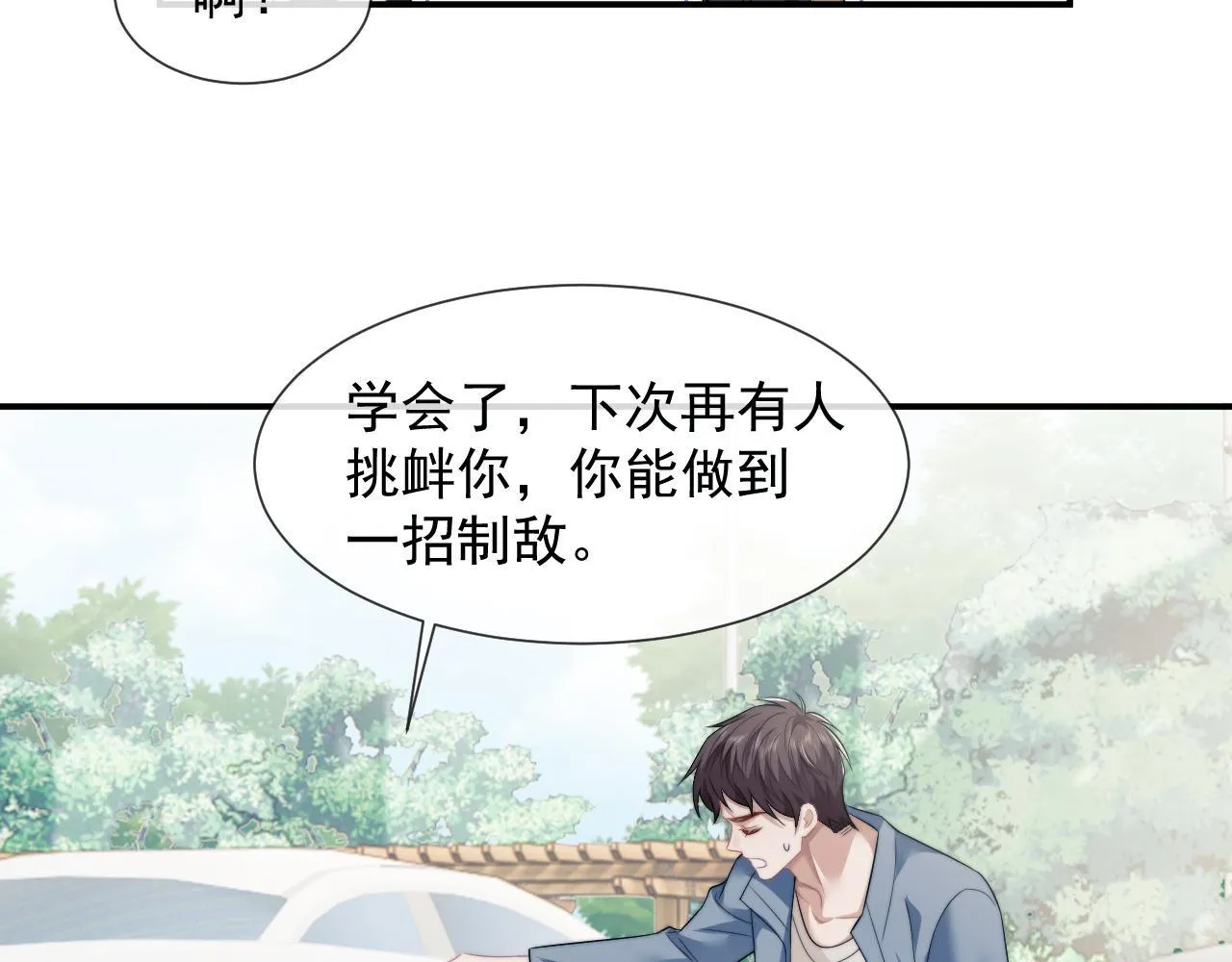 第33话 四少又进警局了 第11页