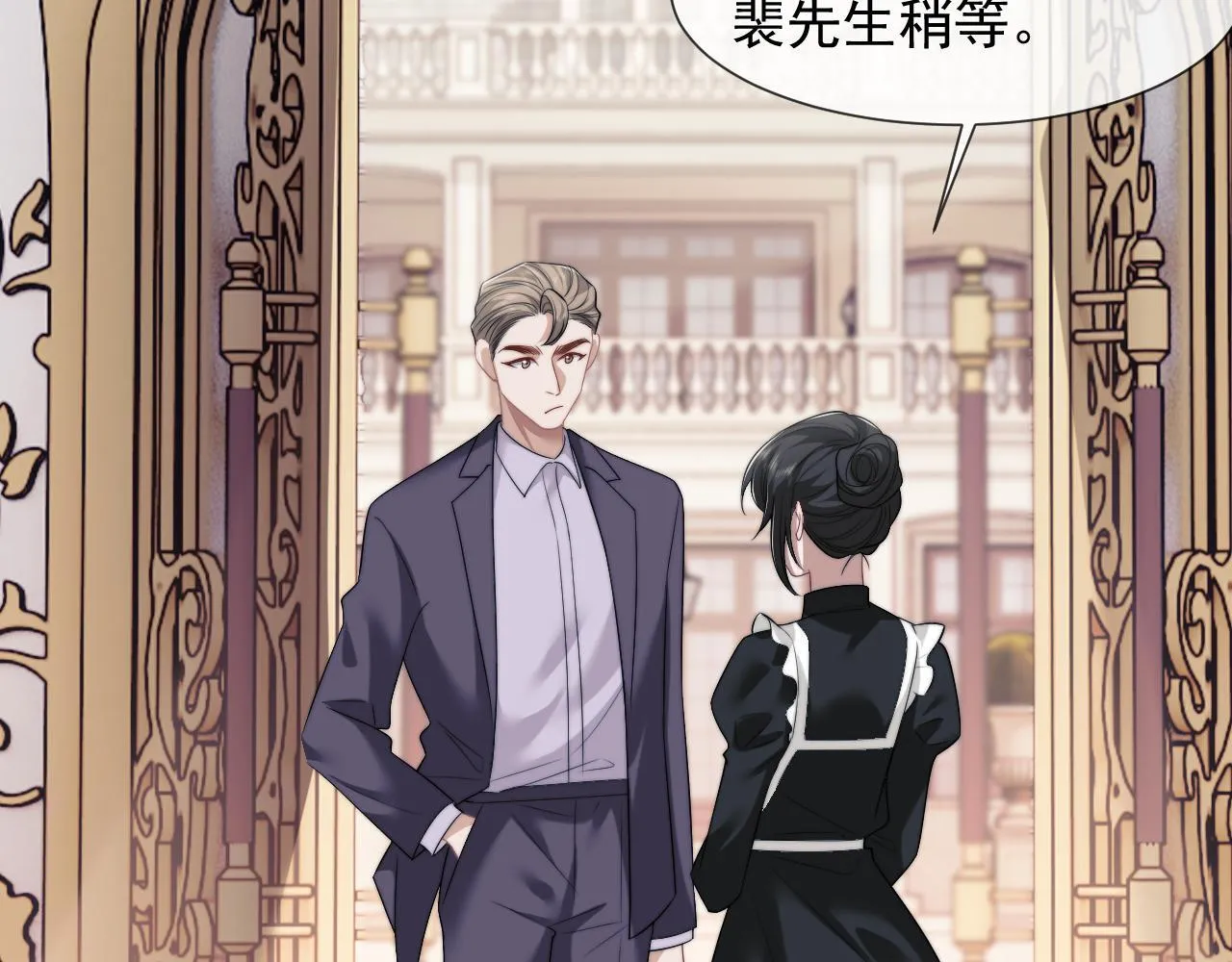 第33话 四少又进警局了 第17页