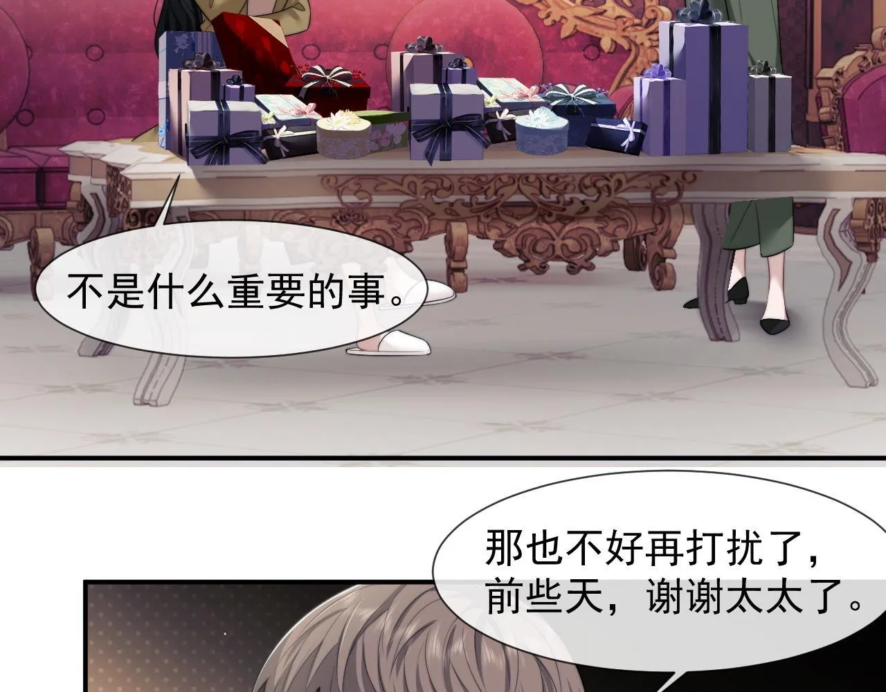 第33话 四少又进警局了 第20页