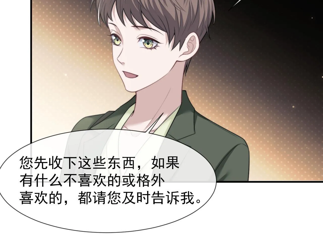 第33话 四少又进警局了 第21页
