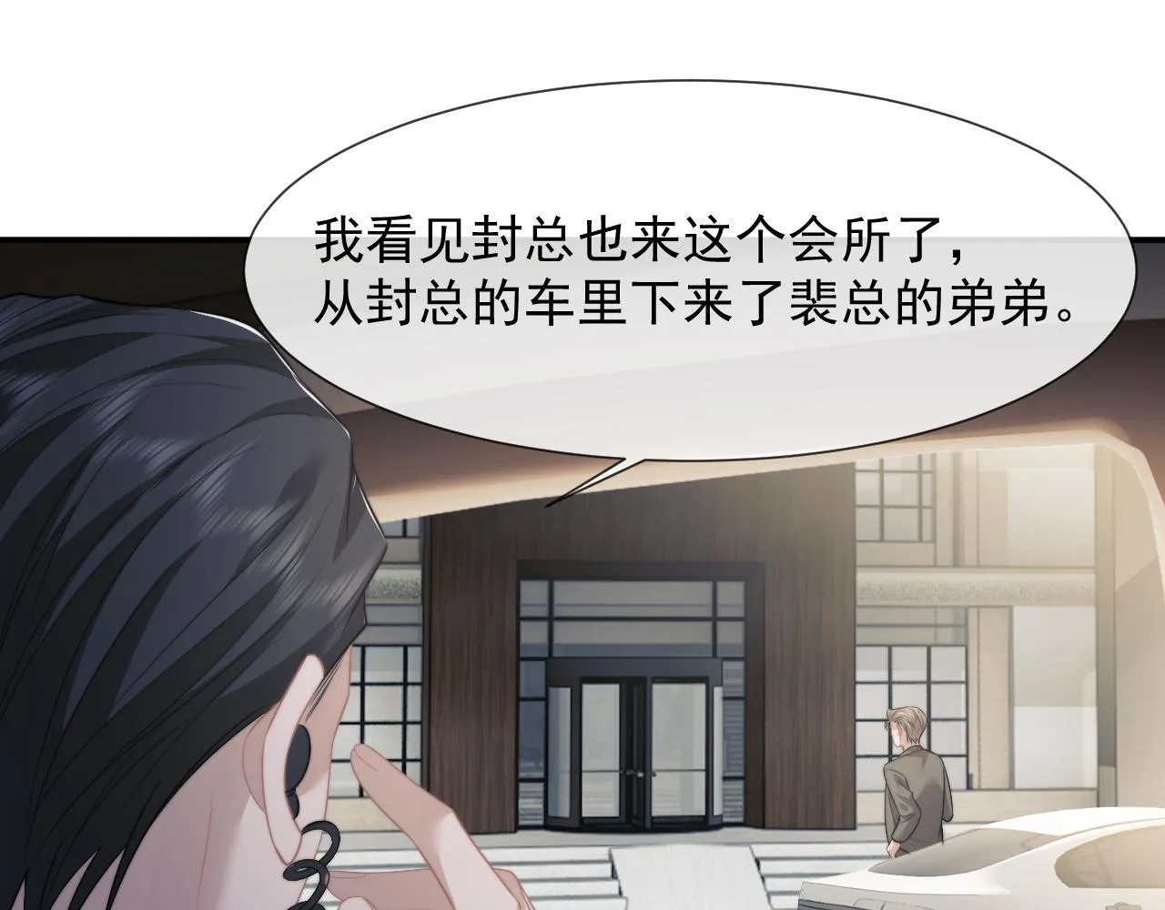 第33话 四少又进警局了 第37页