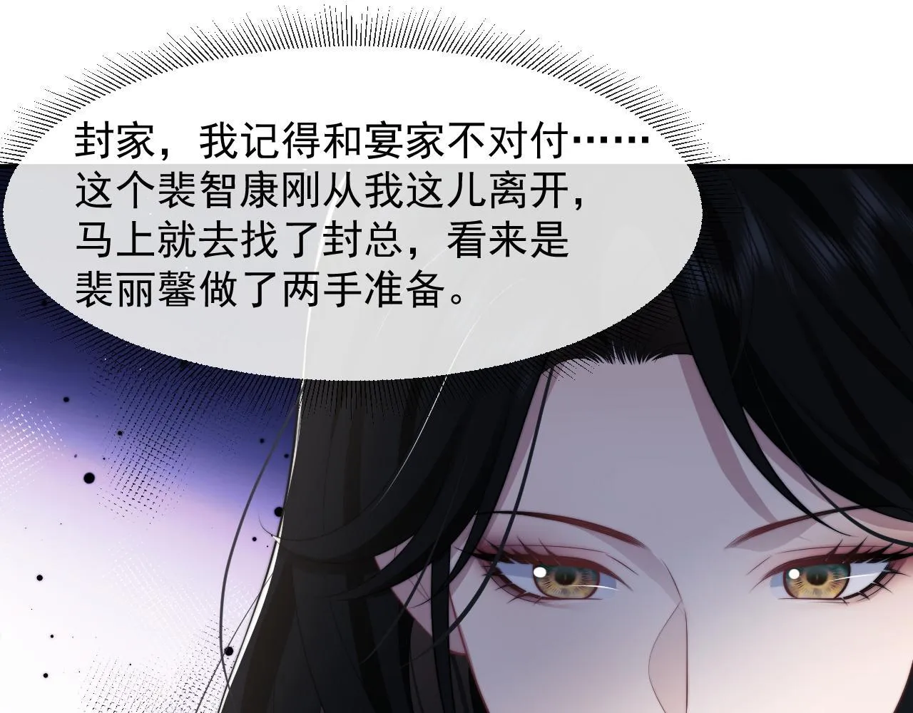 第33话 四少又进警局了 第39页