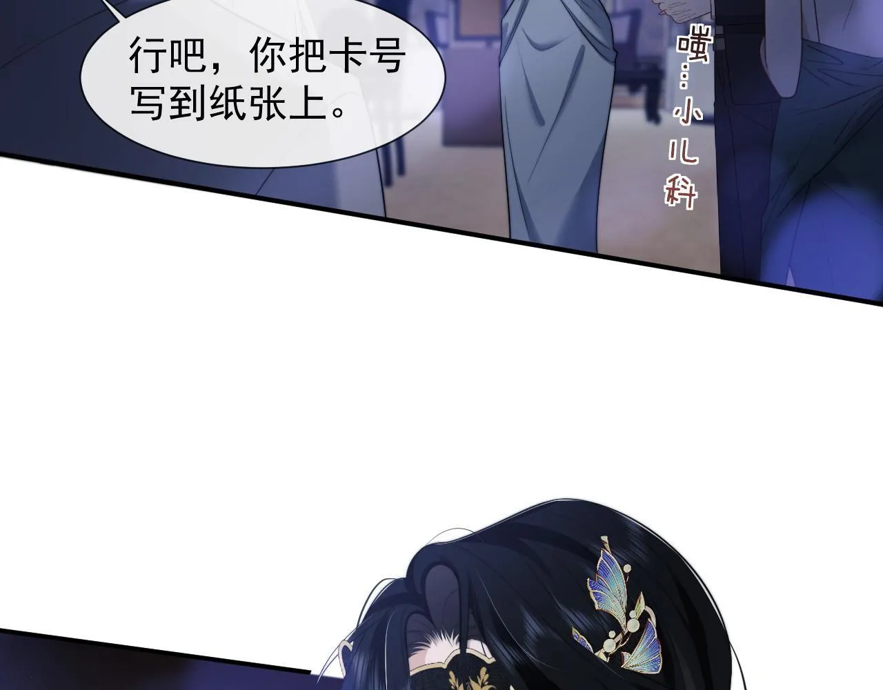 第33话 四少又进警局了 第60页