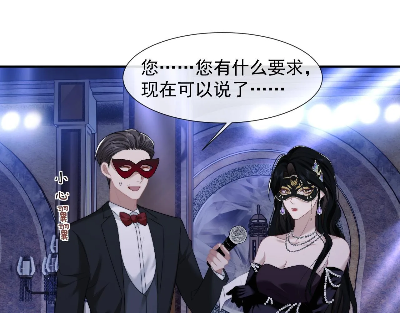 第33话 四少又进警局了 第70页