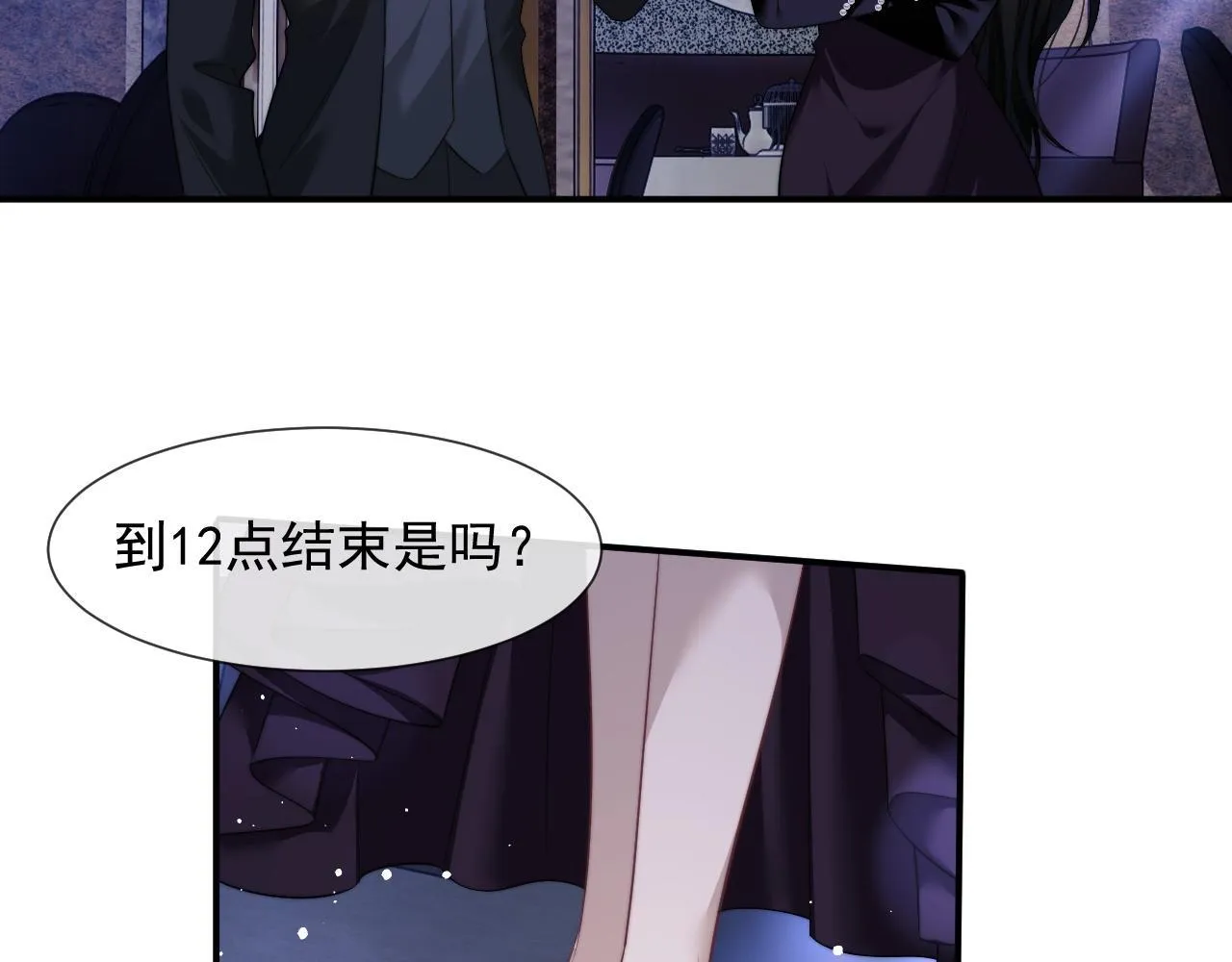 第33话 四少又进警局了 第71页