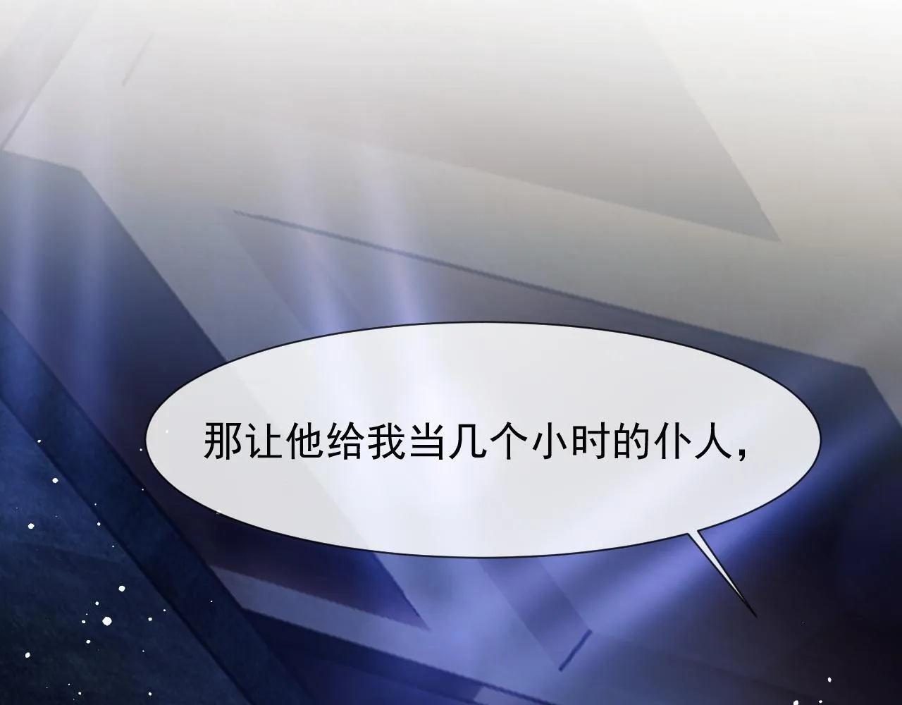 第33话 四少又进警局了 第74页