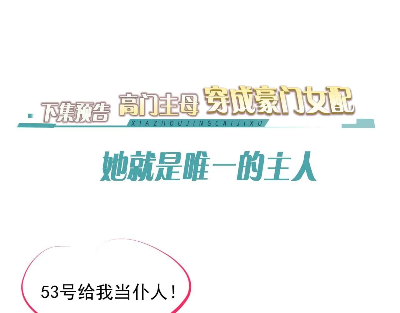 第33话 四少又进警局了 第79页