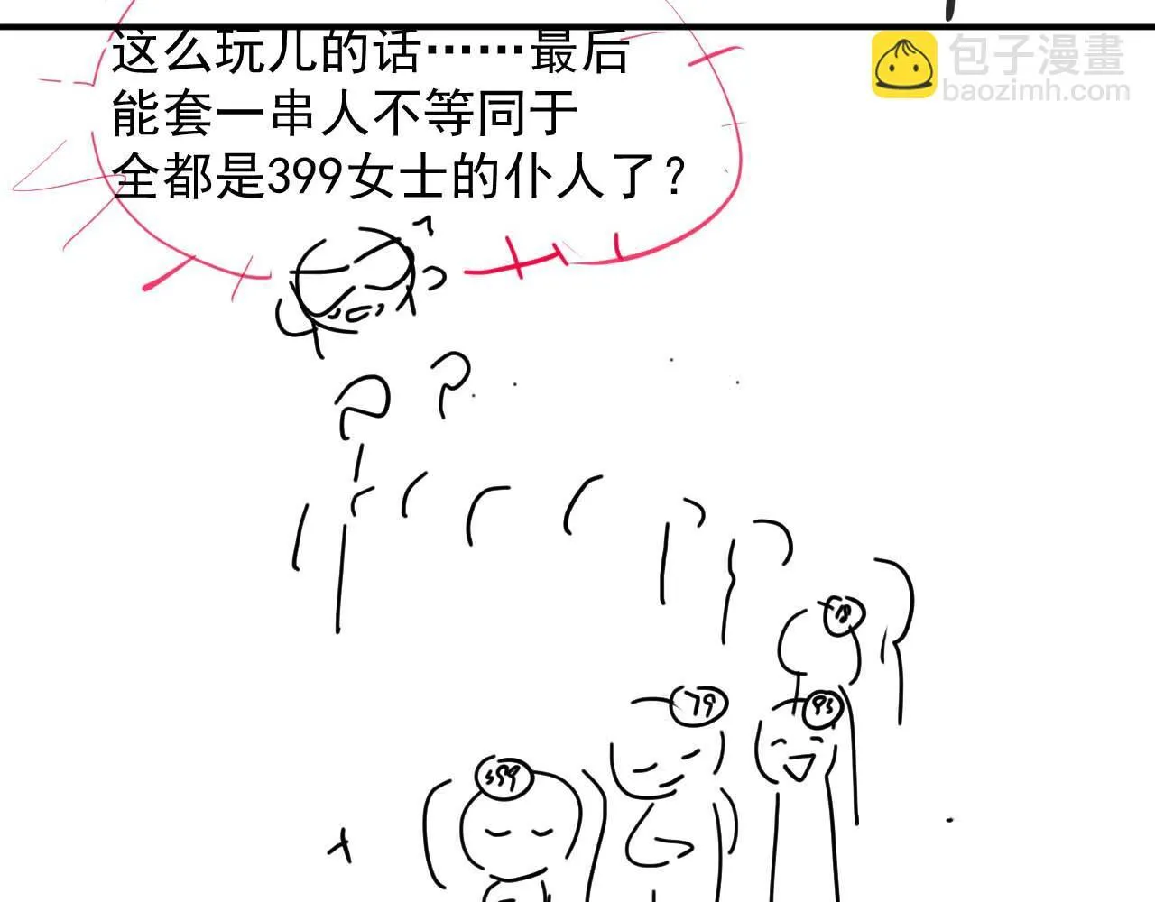 第33话 四少又进警局了 第82页