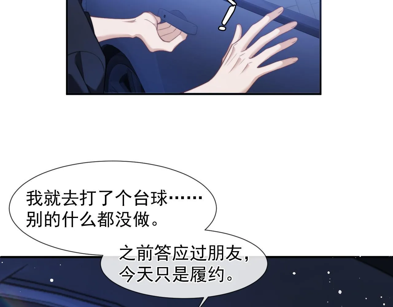 第35话 别想轻易结束（加更） 第32页