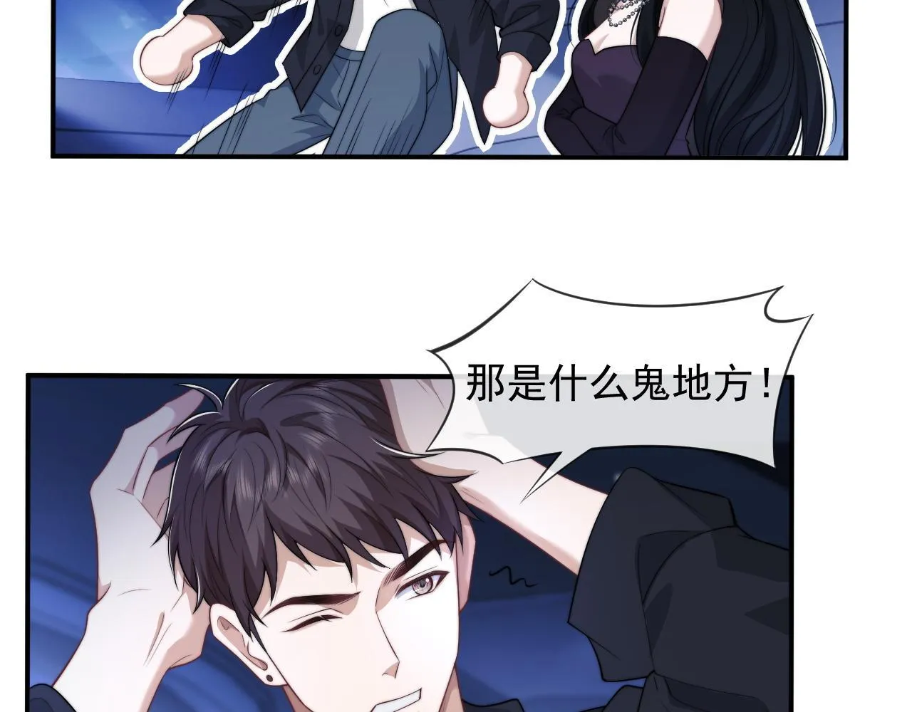 第35话 别想轻易结束（加更） 第38页
