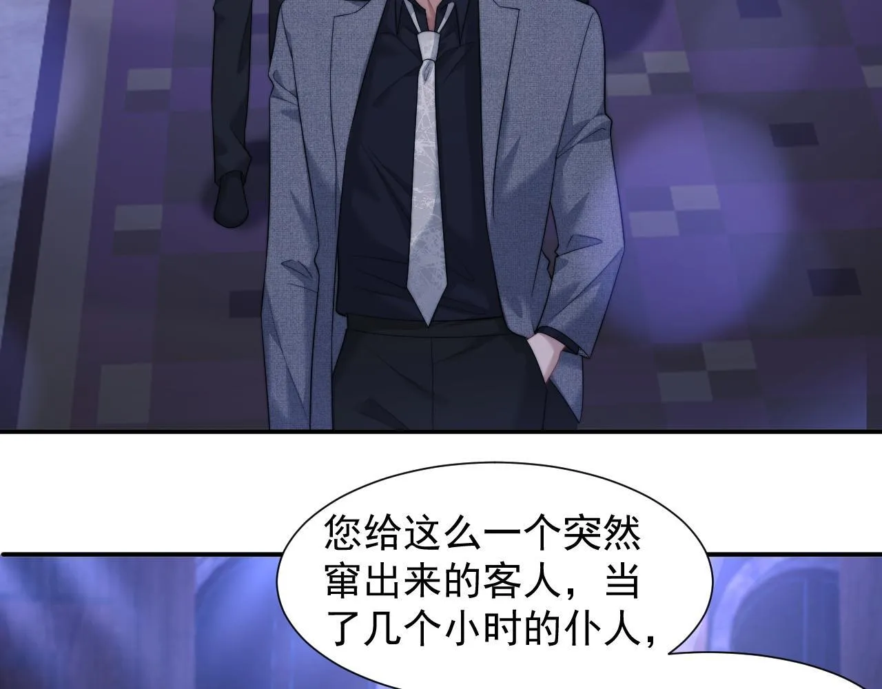 第35话 别想轻易结束（加更） 第48页