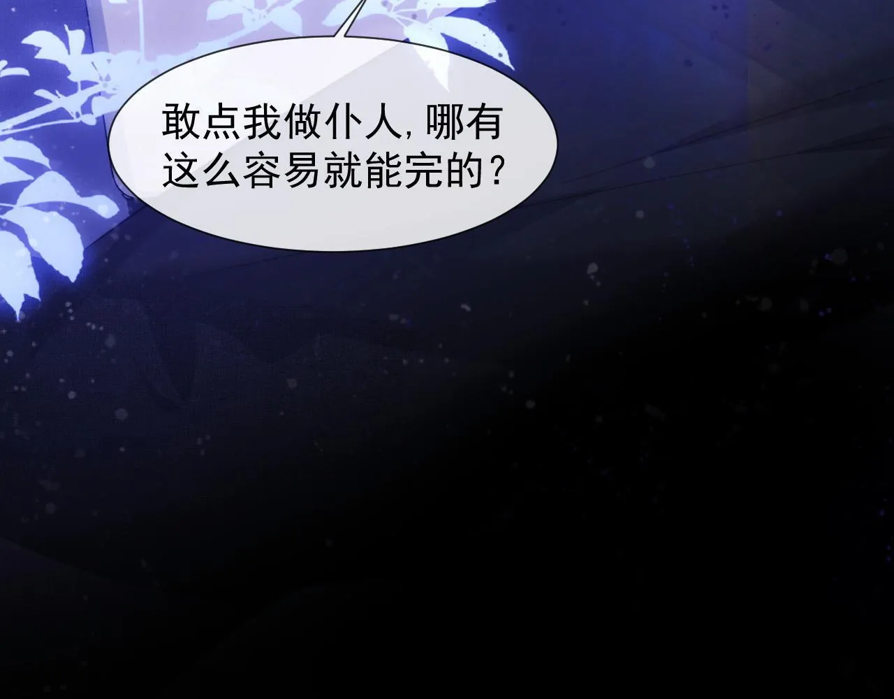 第35话 别想轻易结束（加更） 第67页