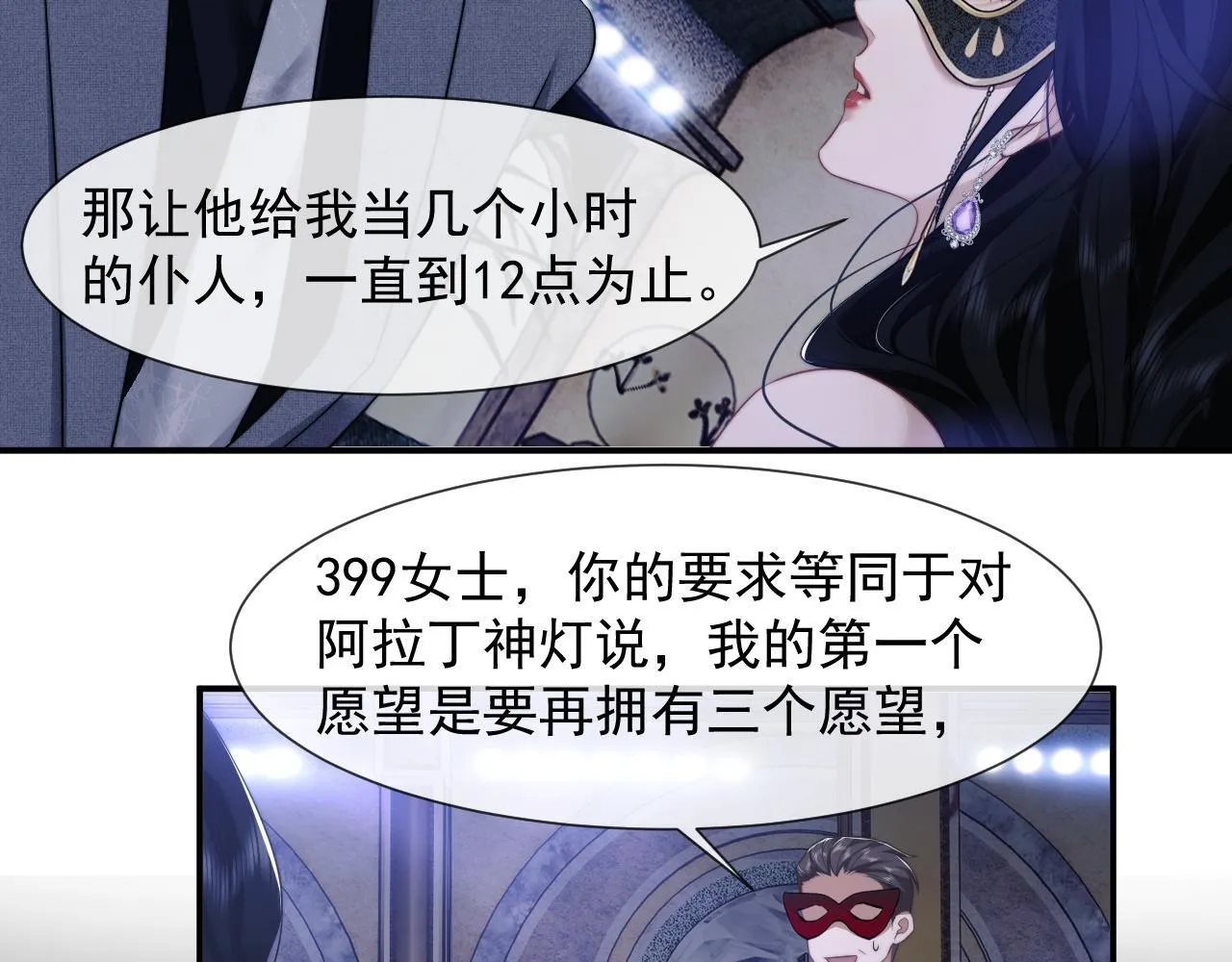 第34话 我当你主人 第5页