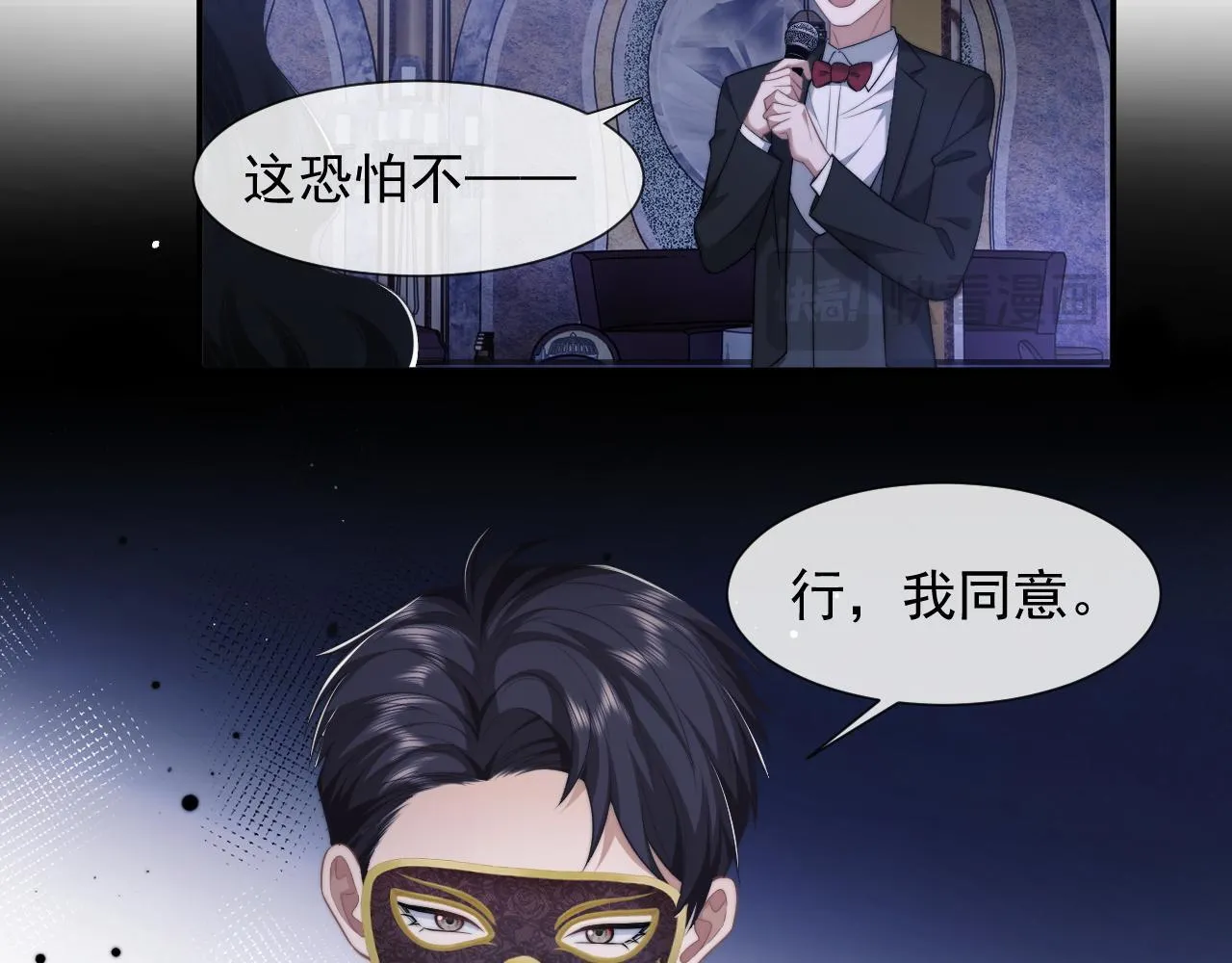第34话 我当你主人 第6页