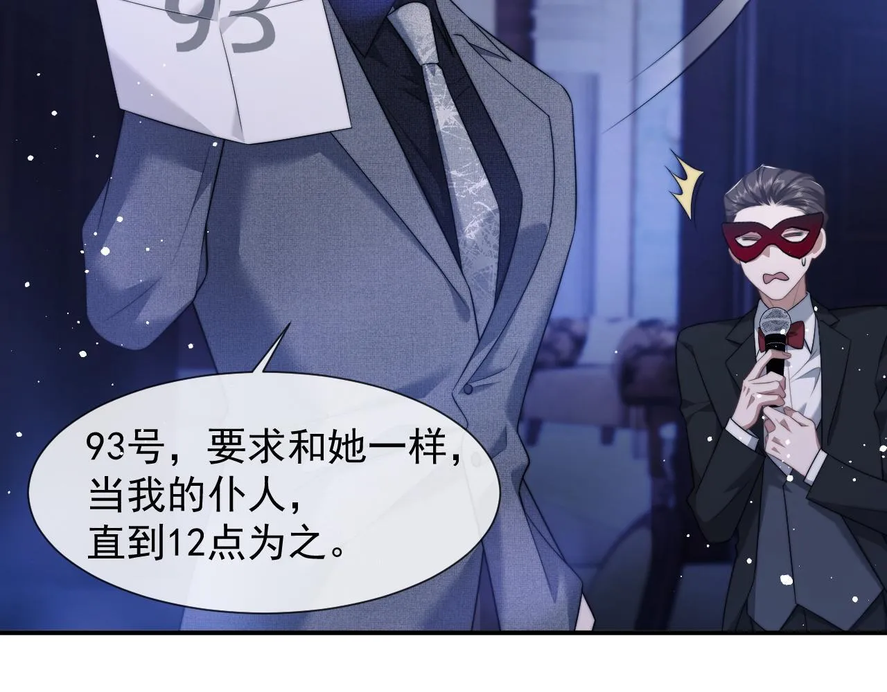 第34话 我当你主人 第9页
