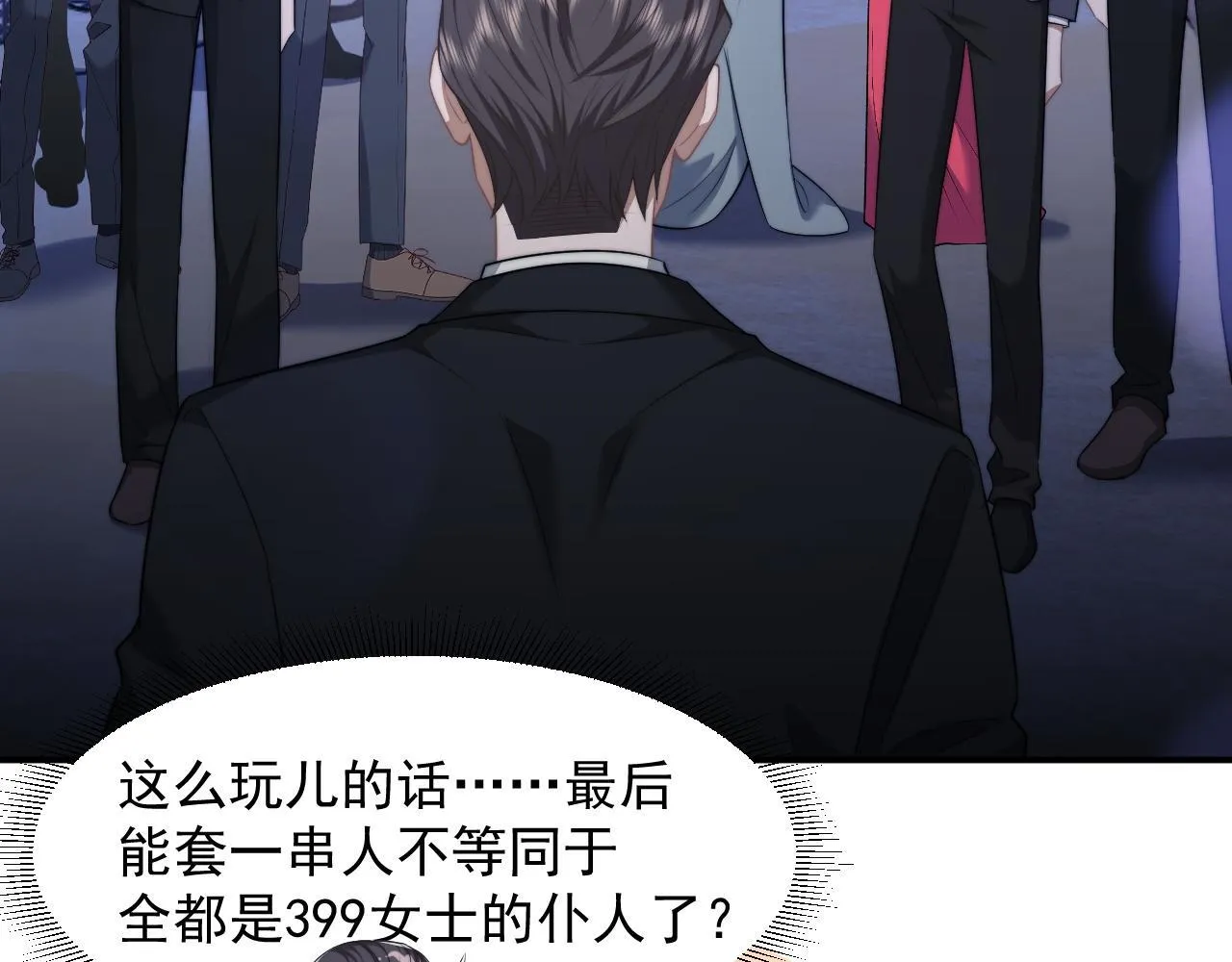 第34话 我当你主人 第13页