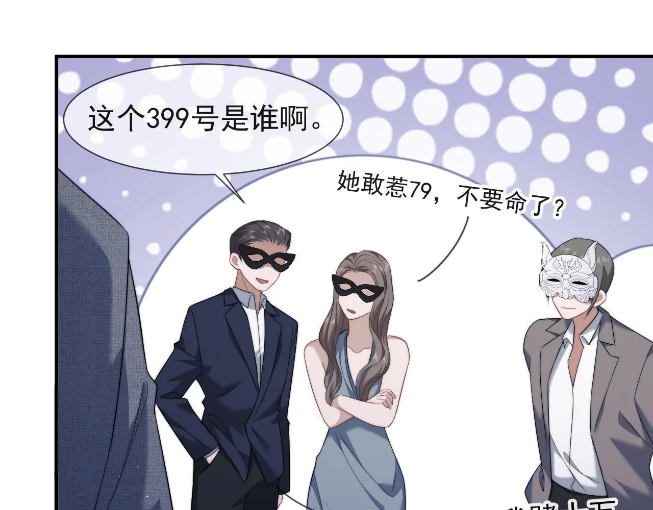 第34话 我当你主人 第20页