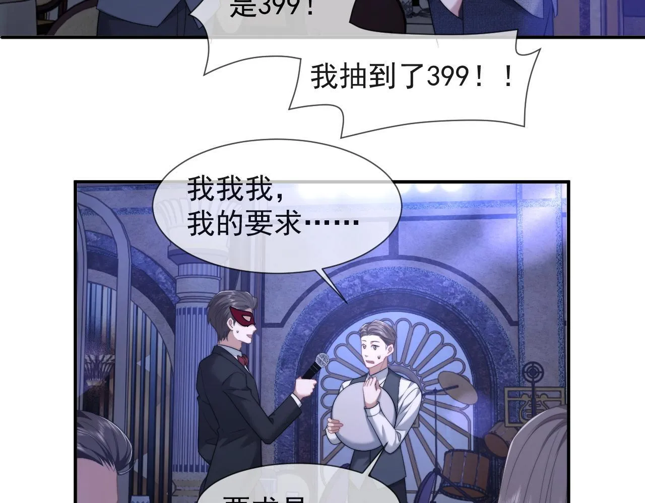 第34话 我当你主人 第24页