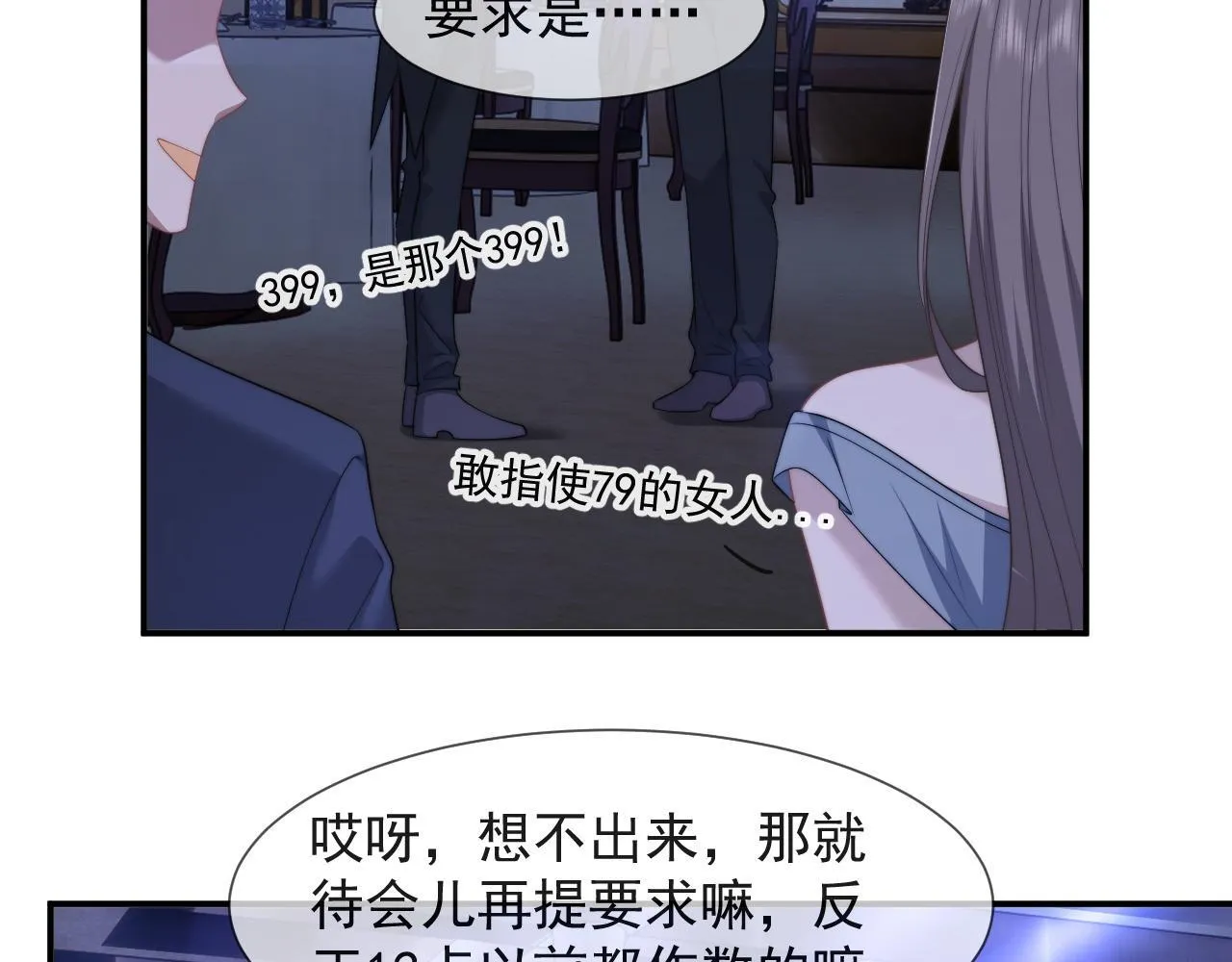 第34话 我当你主人 第25页