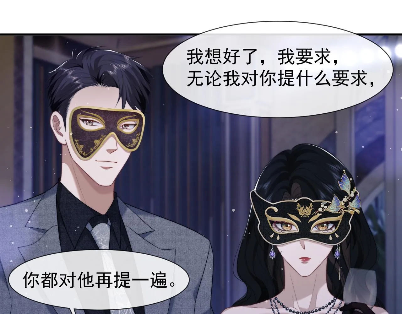 第34话 我当你主人 第36页