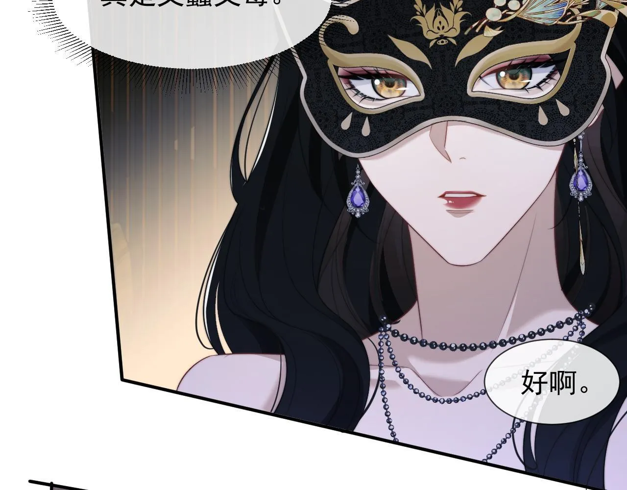 第34话 我当你主人 第38页