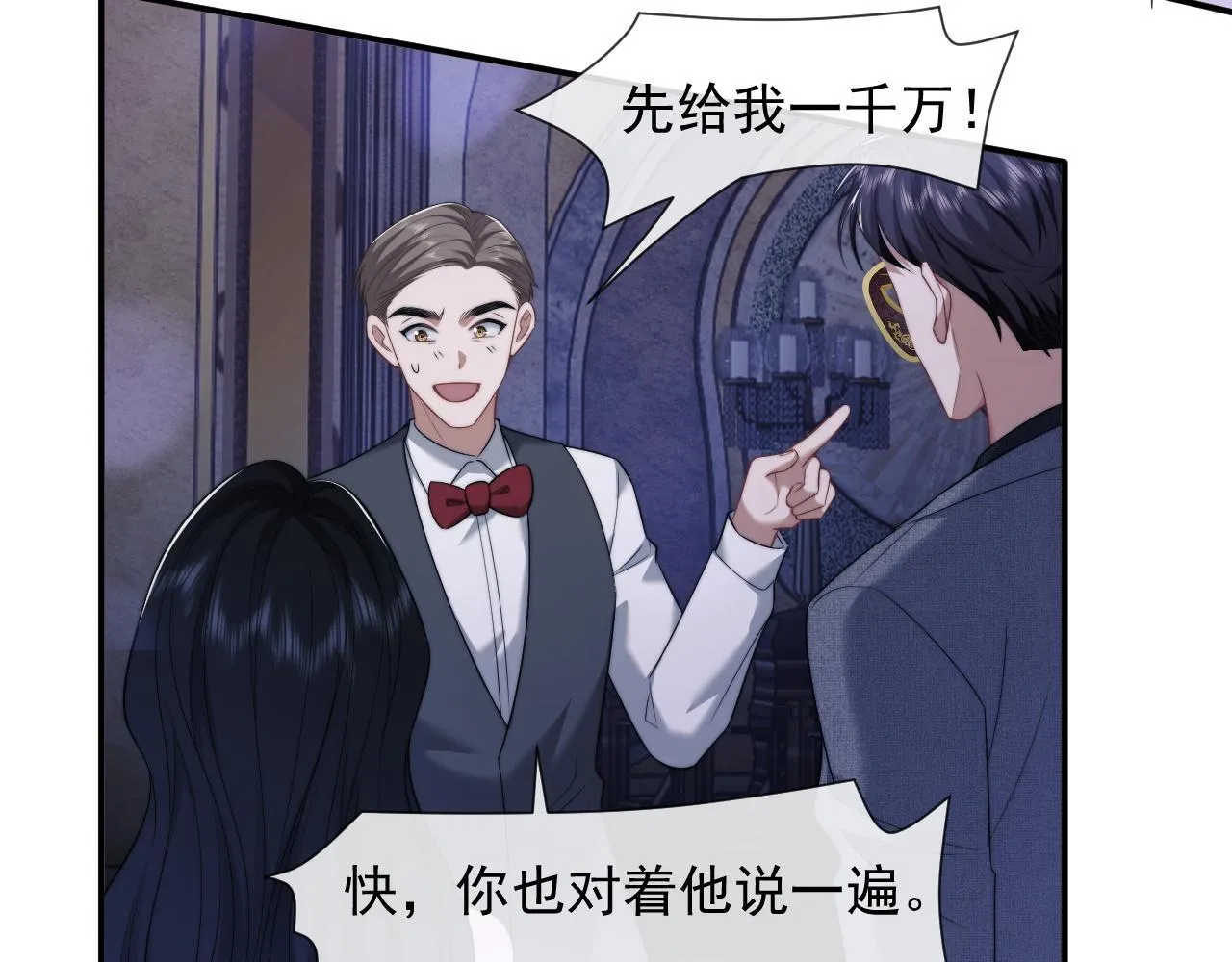 第34话 我当你主人 第39页