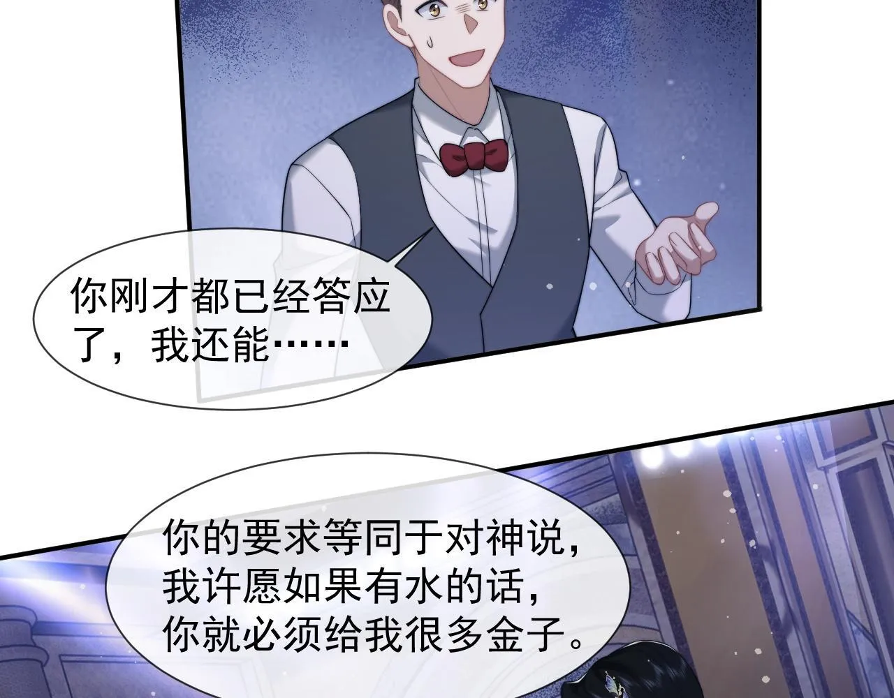 第34话 我当你主人 第46页