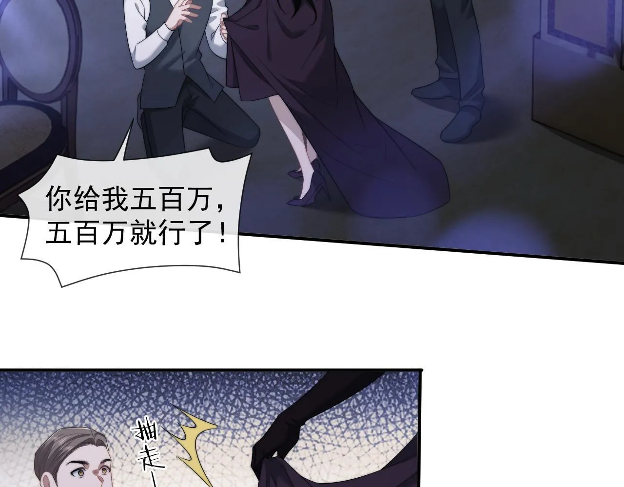第34话 我当你主人 第53页