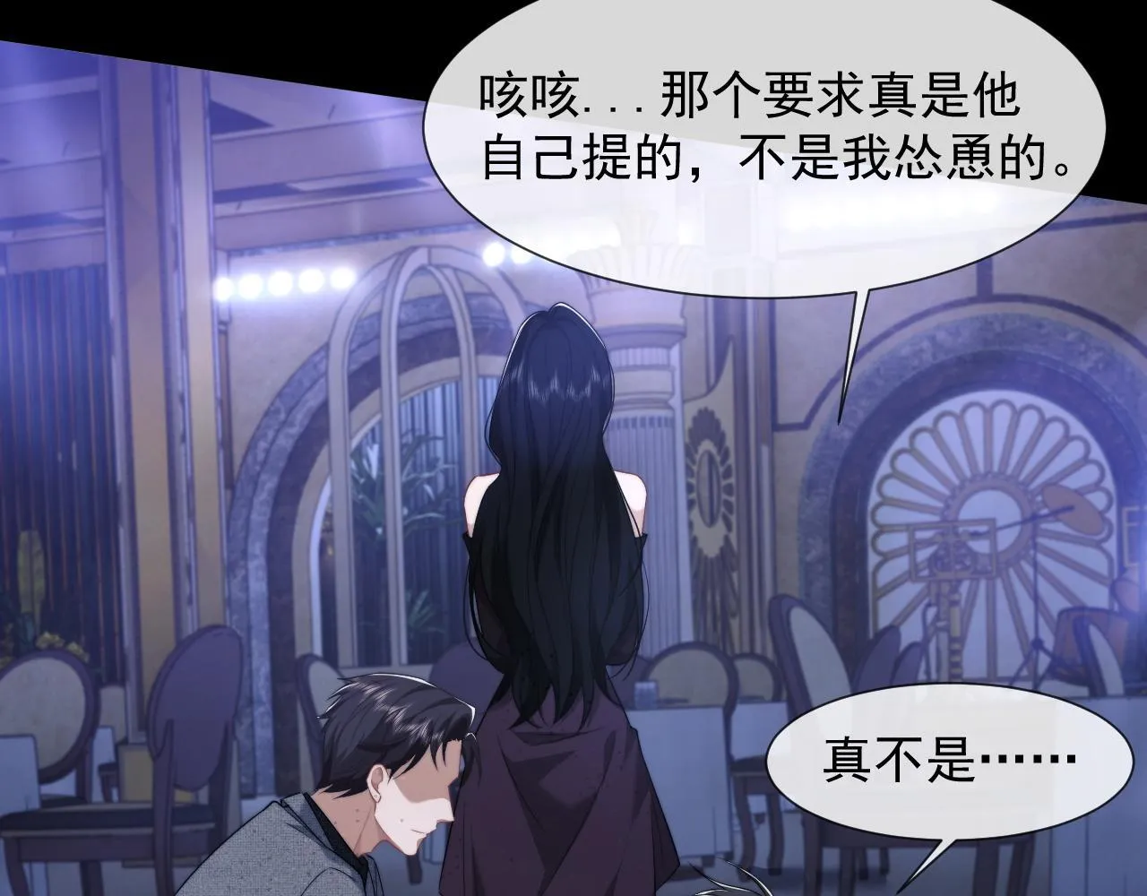 第34话 我当你主人 第63页