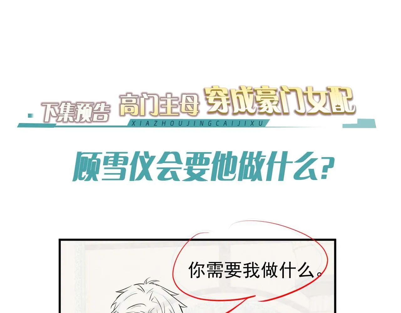 第34话 我当你主人 第69页