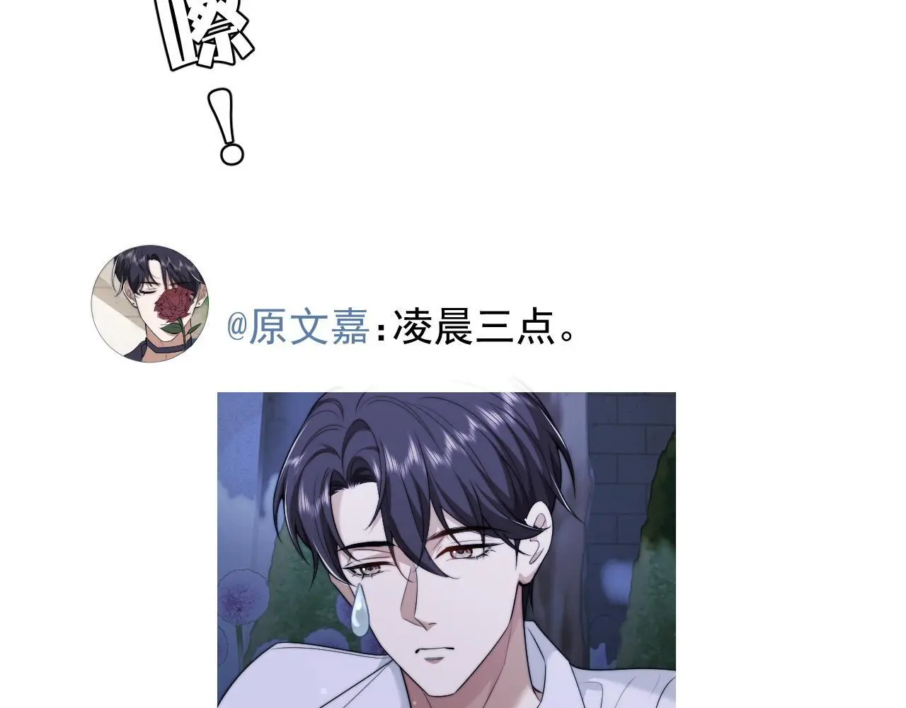 第36话 宴文宏回来了 第8页