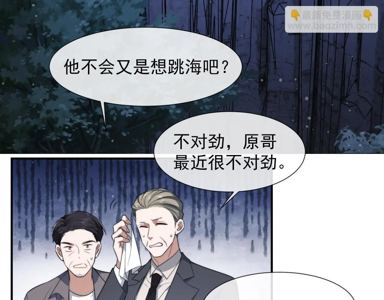 第36话 宴文宏回来了 第11页
