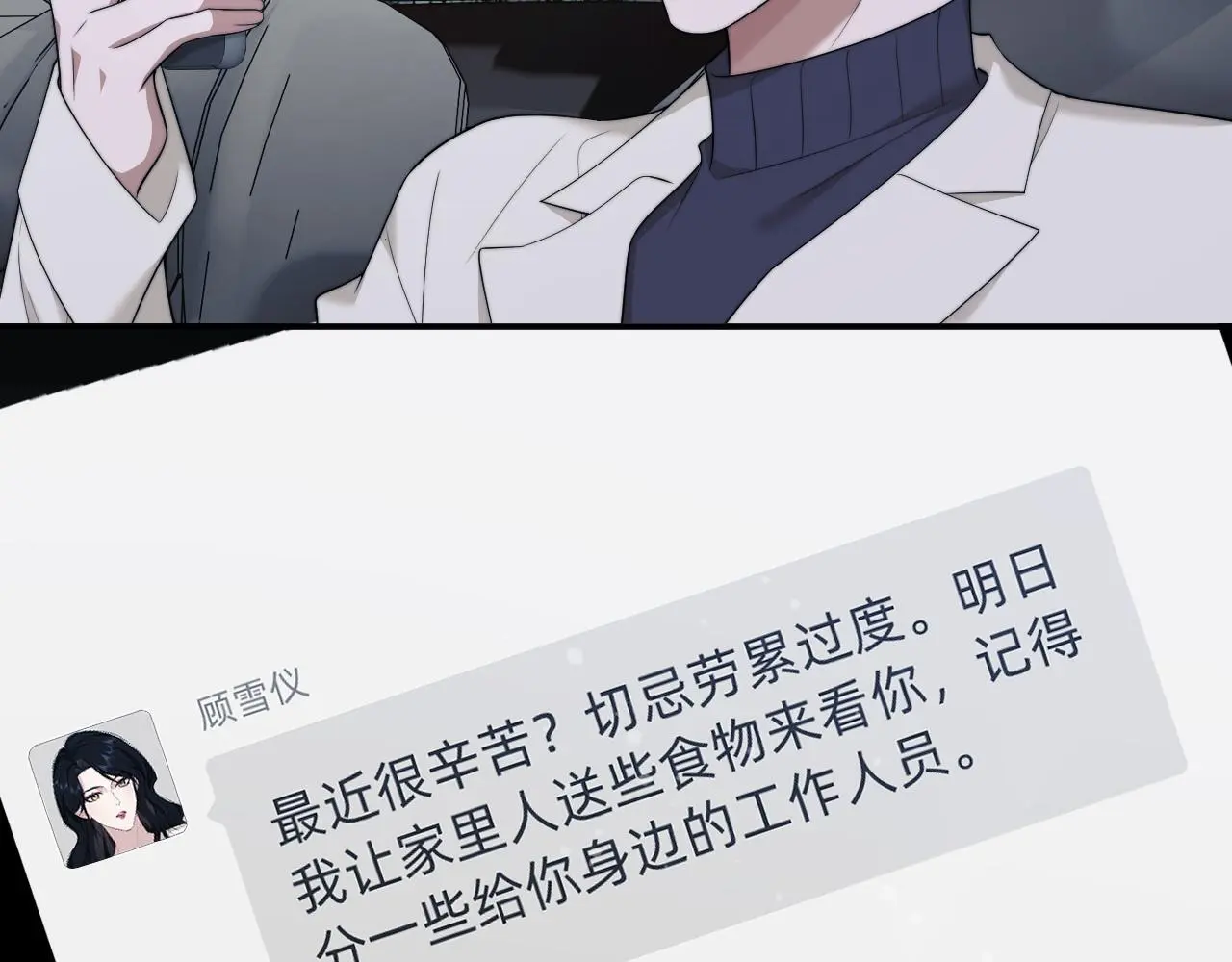 第36话 宴文宏回来了 第15页