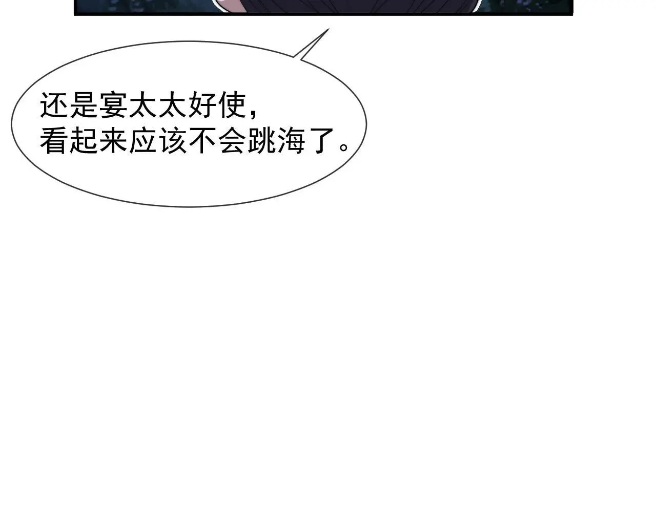 第36话 宴文宏回来了 第19页