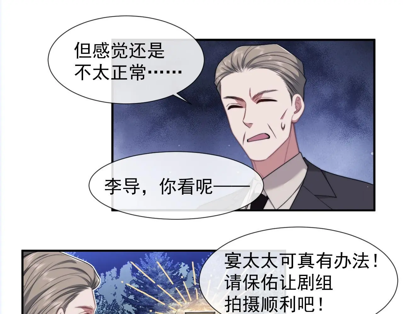 第36话 宴文宏回来了 第20页