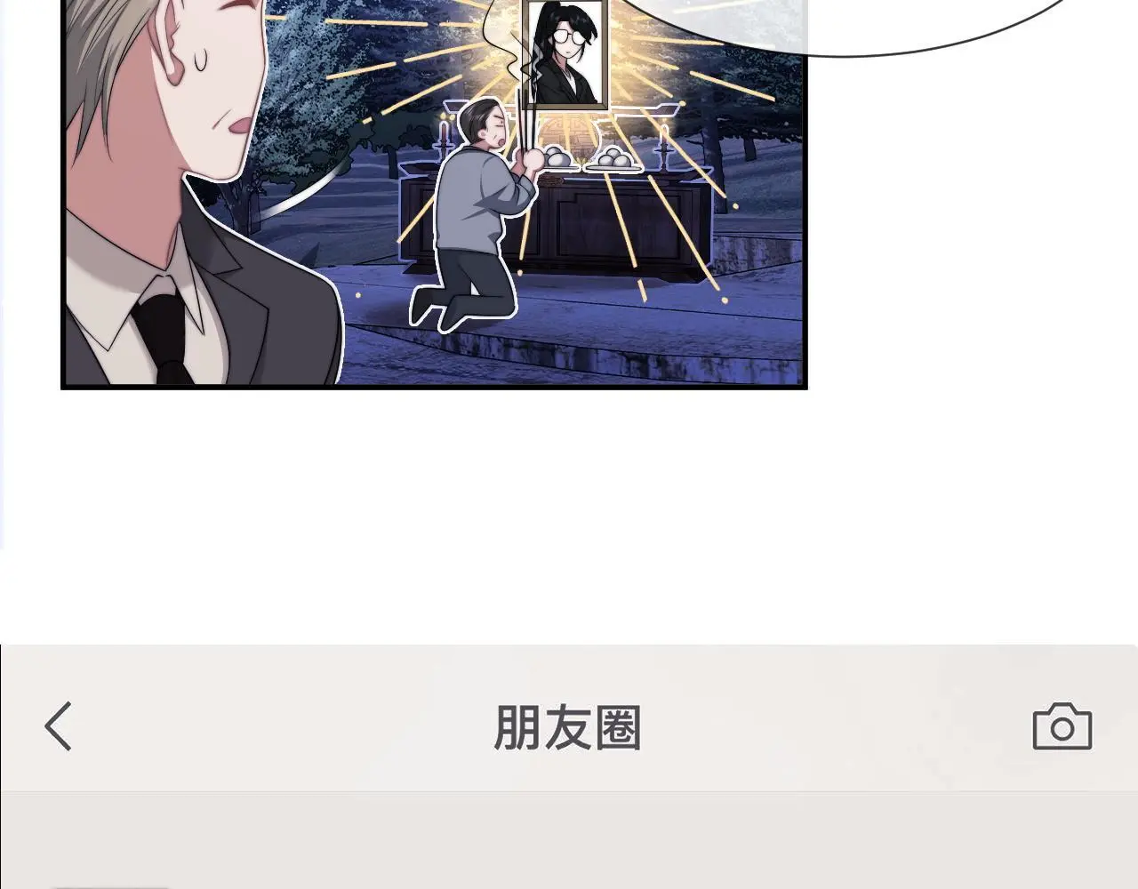 第36话 宴文宏回来了 第21页